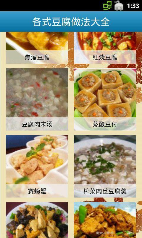 各式豆腐做法大全截图3