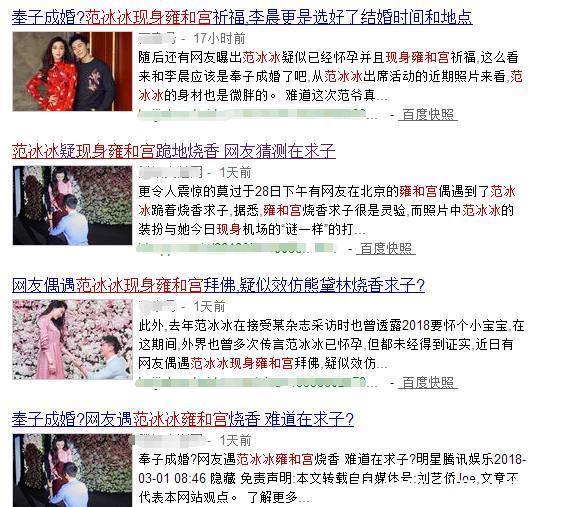 范冰冰现身雍和宫,疑似怀孕祈福,李晨表示下半