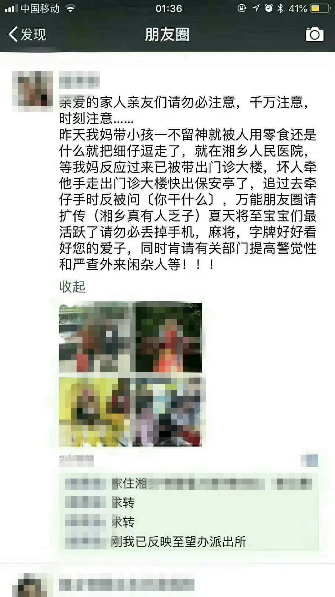 \"湘乡市人民医院有人用零食牵走小孩\"系谣言 造谣者已被拘留