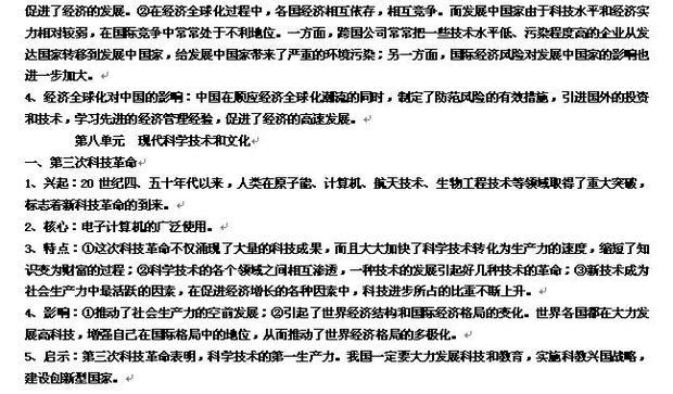 九年级下册历史复习提纲_360问答