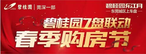 碧桂园东江月:\"给愚你\",碧桂园时代的乐生活