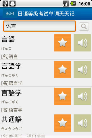 日语等级考试单词天天记截图4