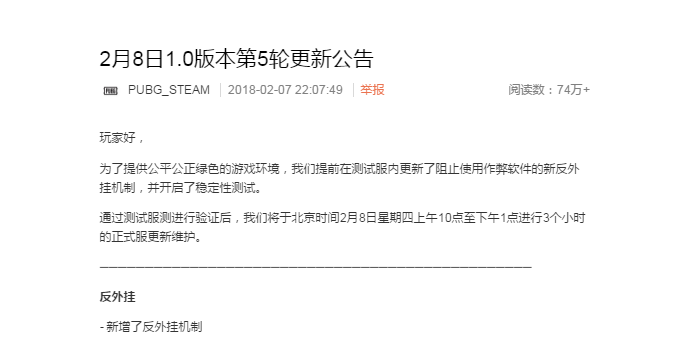 绝地求生宣布新增反外挂机制 网友:又是来封杀毒软件的?