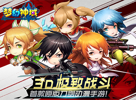 《梦幻神域》精彩CG曝光 刀剑结局由你来定