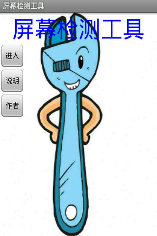 屏幕测试工具官网免费下载_屏幕测试工具攻略