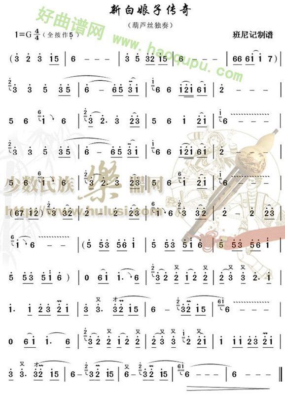 谁有《新白娘子传奇》中歌曲的 C调葫芦丝简谱