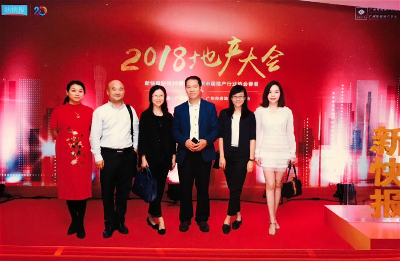 致敬传奇 为善而生!2018地产大会隆重举行