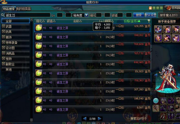 DNF诞生之芽在哪掉落 诞生之芽有什么用及掉