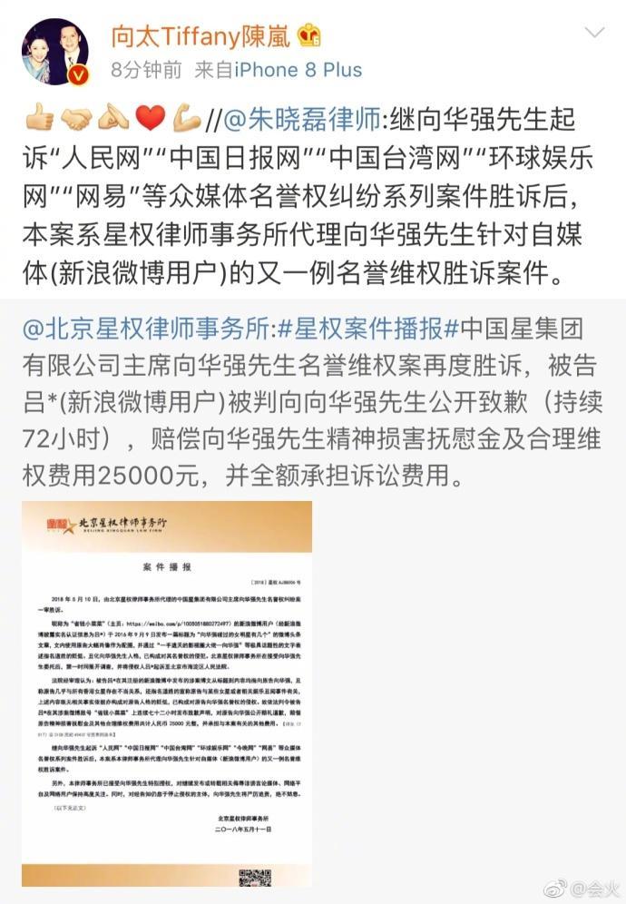 向华强名誉权纠纷案胜诉, 网友: 终于明白为什么成龙说百年之后才