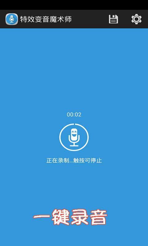 花样趣味变声截图4