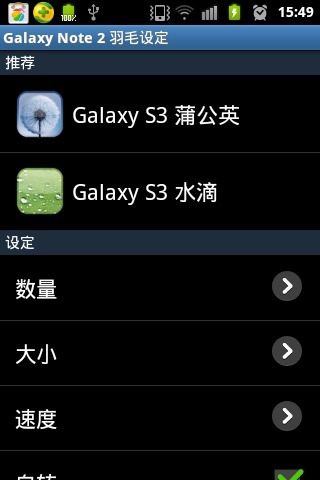 三星GALAXY Note2羽毛动态壁纸截图3