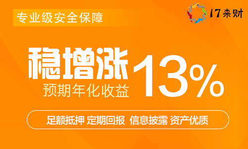 17来财:现在理财是为以后的安逸 别永远只会给别人打工