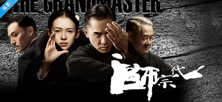 一代宗师