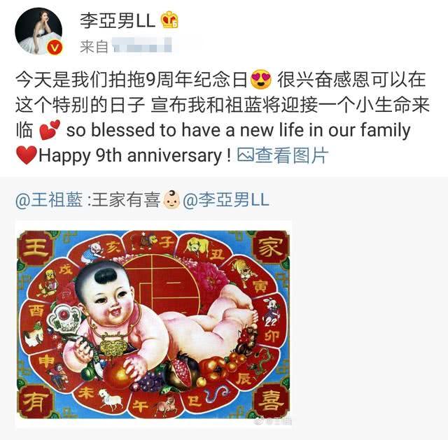 王祖蓝李亚男恋爱九年结婚3年喜迎baby！爱情面前身高真不算什么