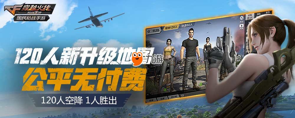 《cf手游》2018体验服申请最新资格官网活动地