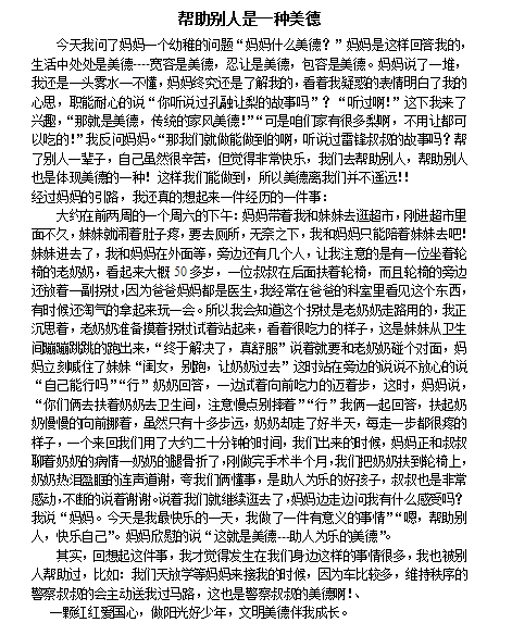 家是什么作文300字