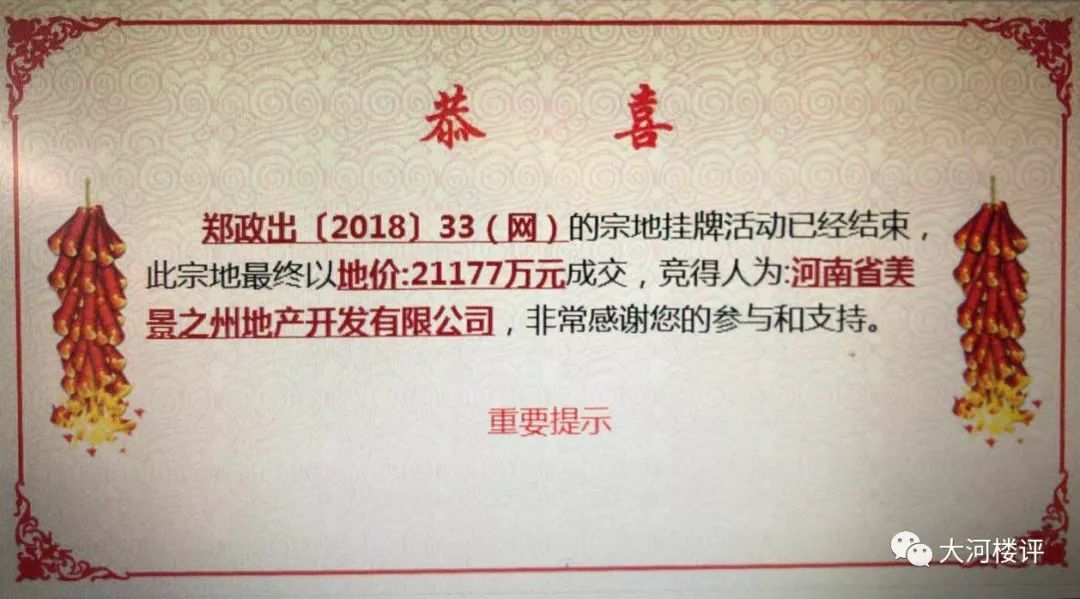 超380亩!郑州八宗地块竞拍，锦艺、万科、国控起始价成交