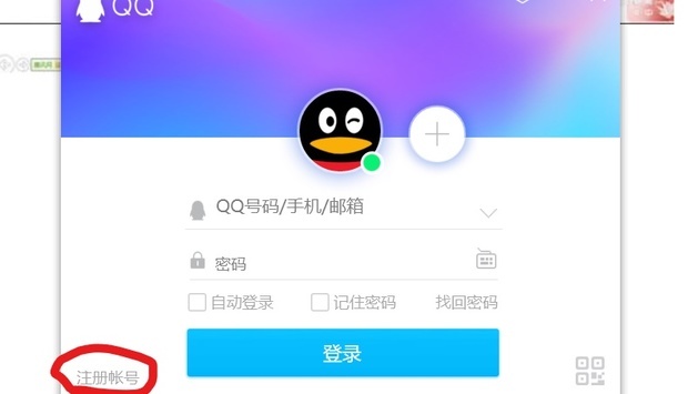 无手机号注册qq入口怎么办