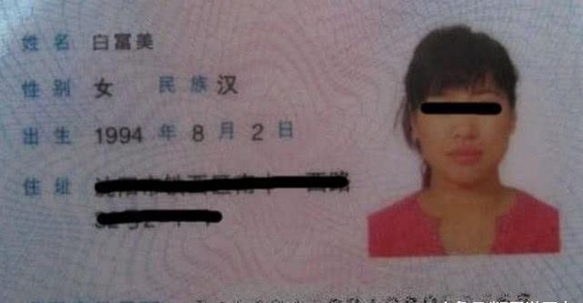 公民身份证号码