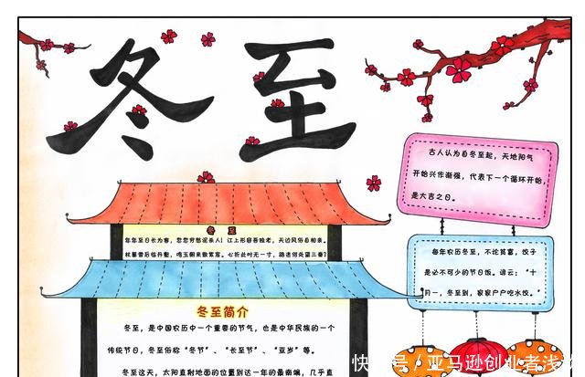 2018年冬至手抄报版面设计图,冬至快乐!图片