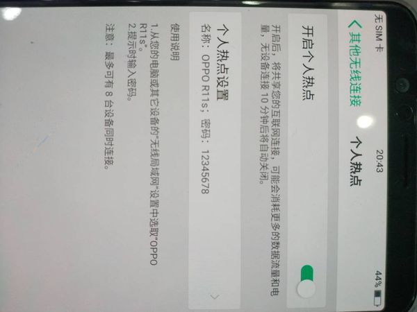 oppor9s热点怎么设置连接人数_360问答