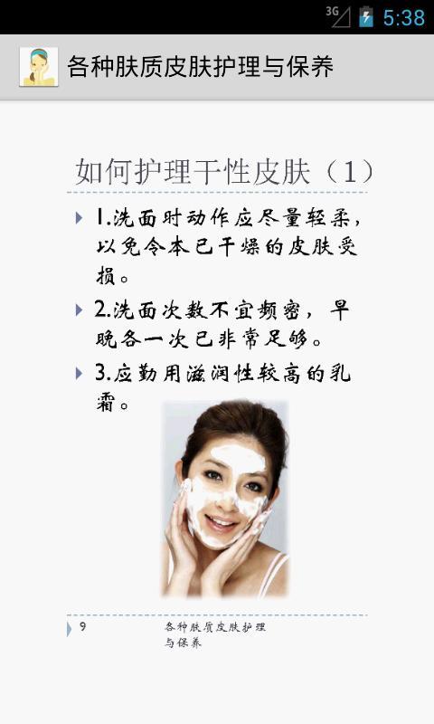 护肤保养知识_护肤保养开课啦_如何护肤保养