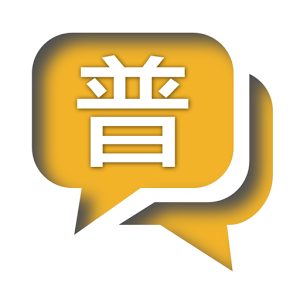 广东人学普通话