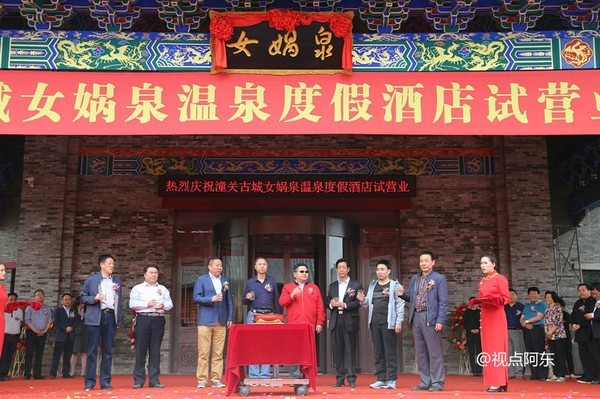 潼关古城女娲泉温泉度假酒店开业啦 游客云集好热闹
