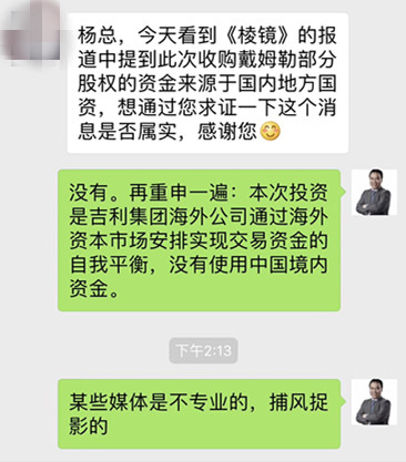 吉利否认收购资金来自地方国资:某些媒体捕风捉影