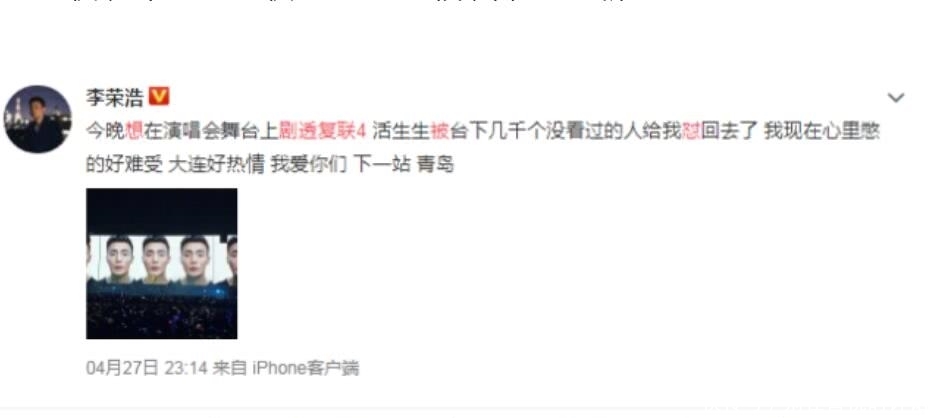 李荣浩演唱会剧透《复联4》,被台下粉丝怼回,