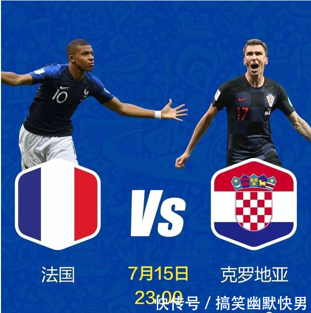 2018世界杯法国vs克罗地亚谁会一举拿下世界