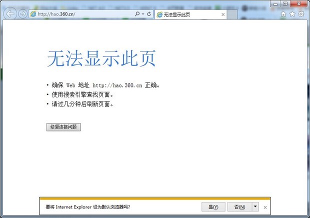 IE浏览器打不开一直是无法显示此页怎么回事