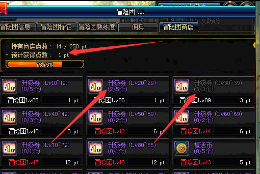 DNF冒险团商店重置次数BUG, 无限领取升级券