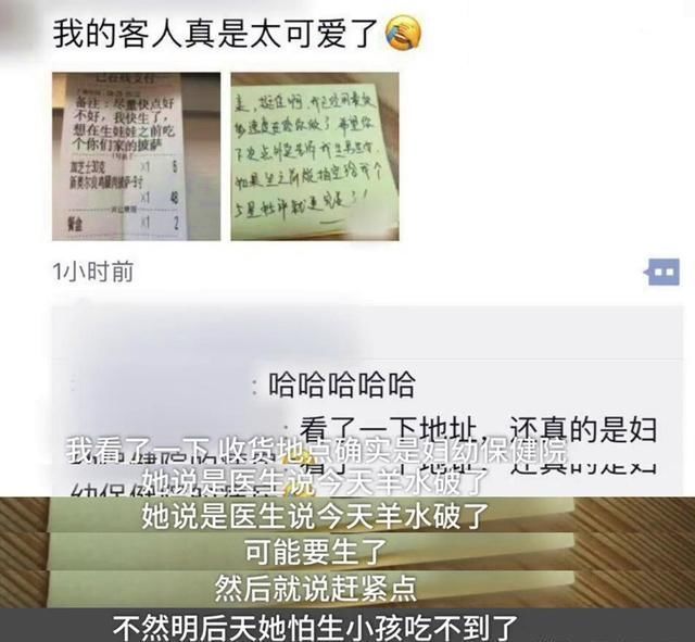 不吃饱怎么生娃?产妇临盆前加急点外卖