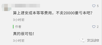 可怕!马鞍山房价直追2万!20家房企火拼1小时捧出新地王!安徽这些