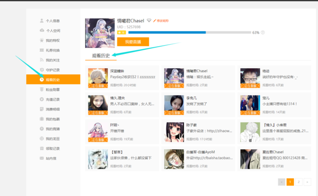 龙珠直播怎么打开我的关注的观看历史_360问
