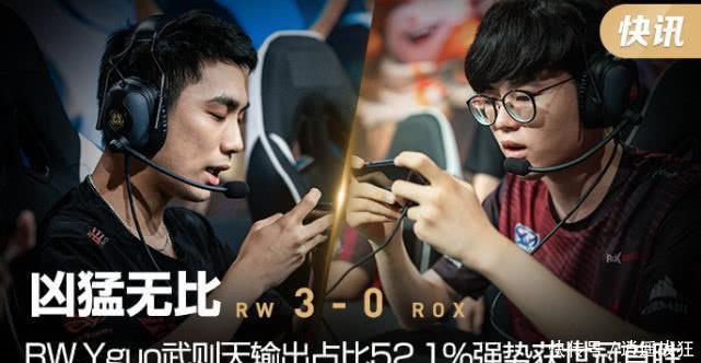 KCC小组赛快讯:RW.Yguo助RW侠夺世冠首胜 百乐宫官网