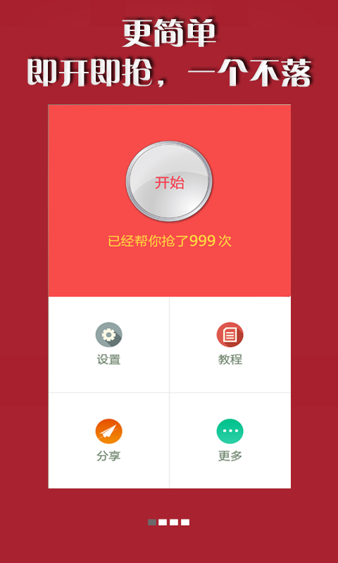 红包助手截图2