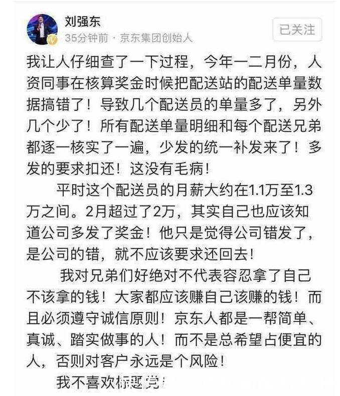 京东扣发的工资事件再反转,快递小哥:刘强东回