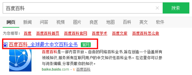 百度百科创建词条详细指导