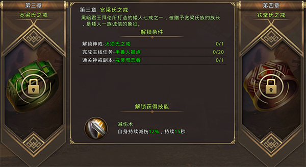 《中土纪元》神戒系统解析 蕴涵无限魔力