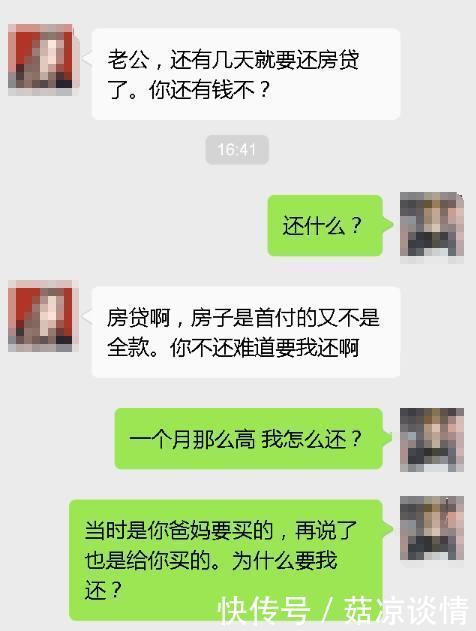 老婆，房子是你买的，房贷凭什么让我还？