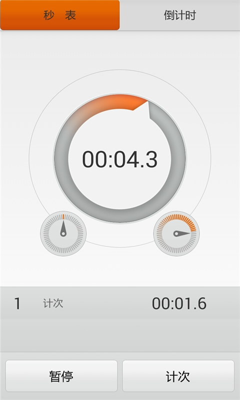 秒表计时器截图2