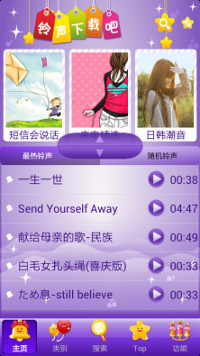 铃声下载吧截图1