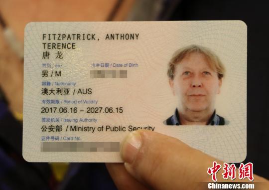 浙江首发新版"外国人永久居留身份证" 接轨中国二代身份证