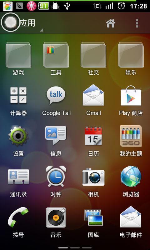 360手机桌面-HTC截图2