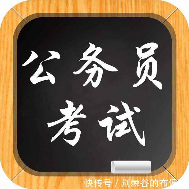 这4种人不太适合考公务员,考上了也容易受排挤