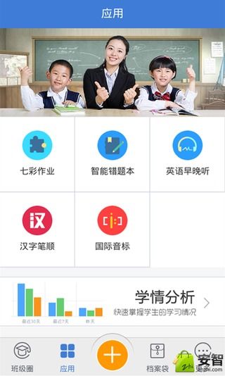 教学通截图2