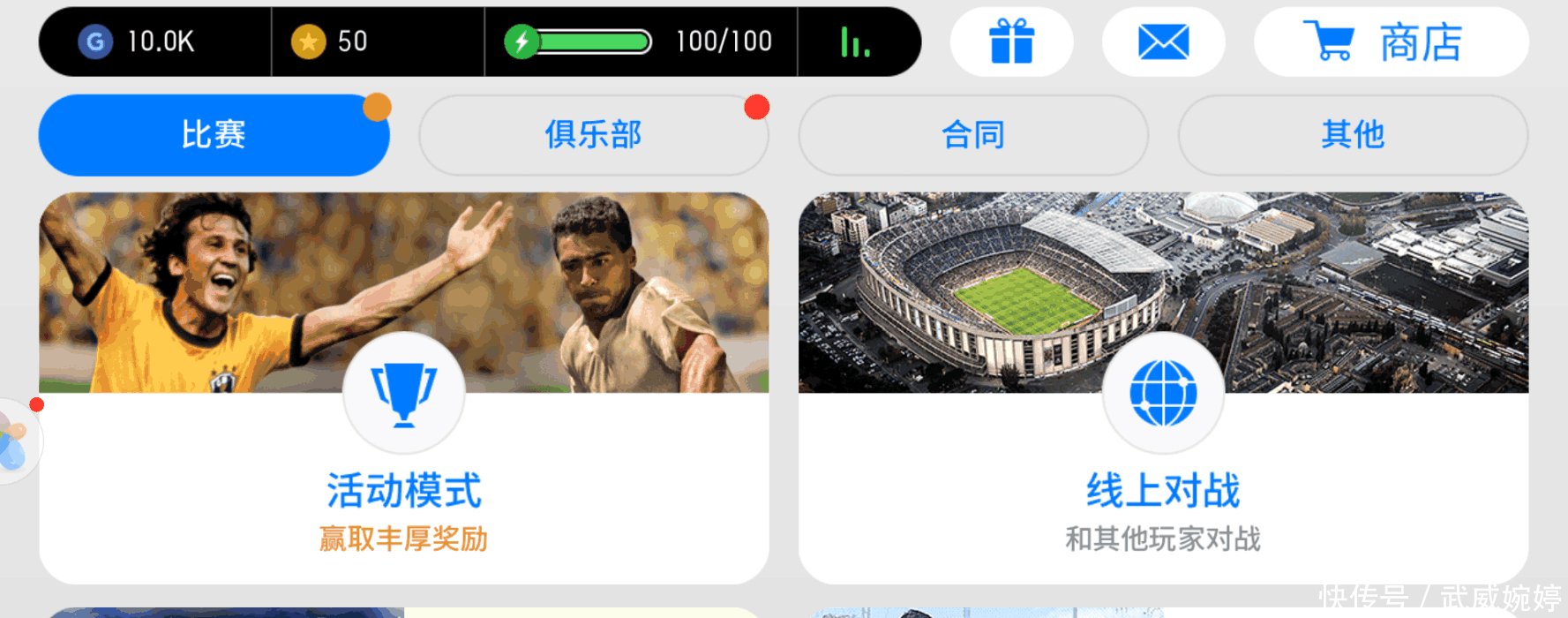 实况足球手游 学会这招直塞传球, 绿茵场上轻松