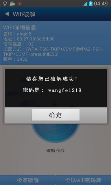 全能Wifi助手截图4